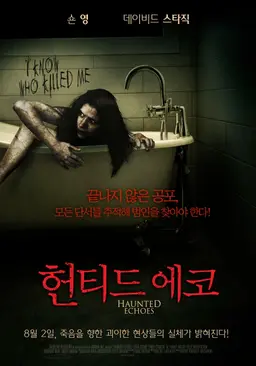 헌티드 에코