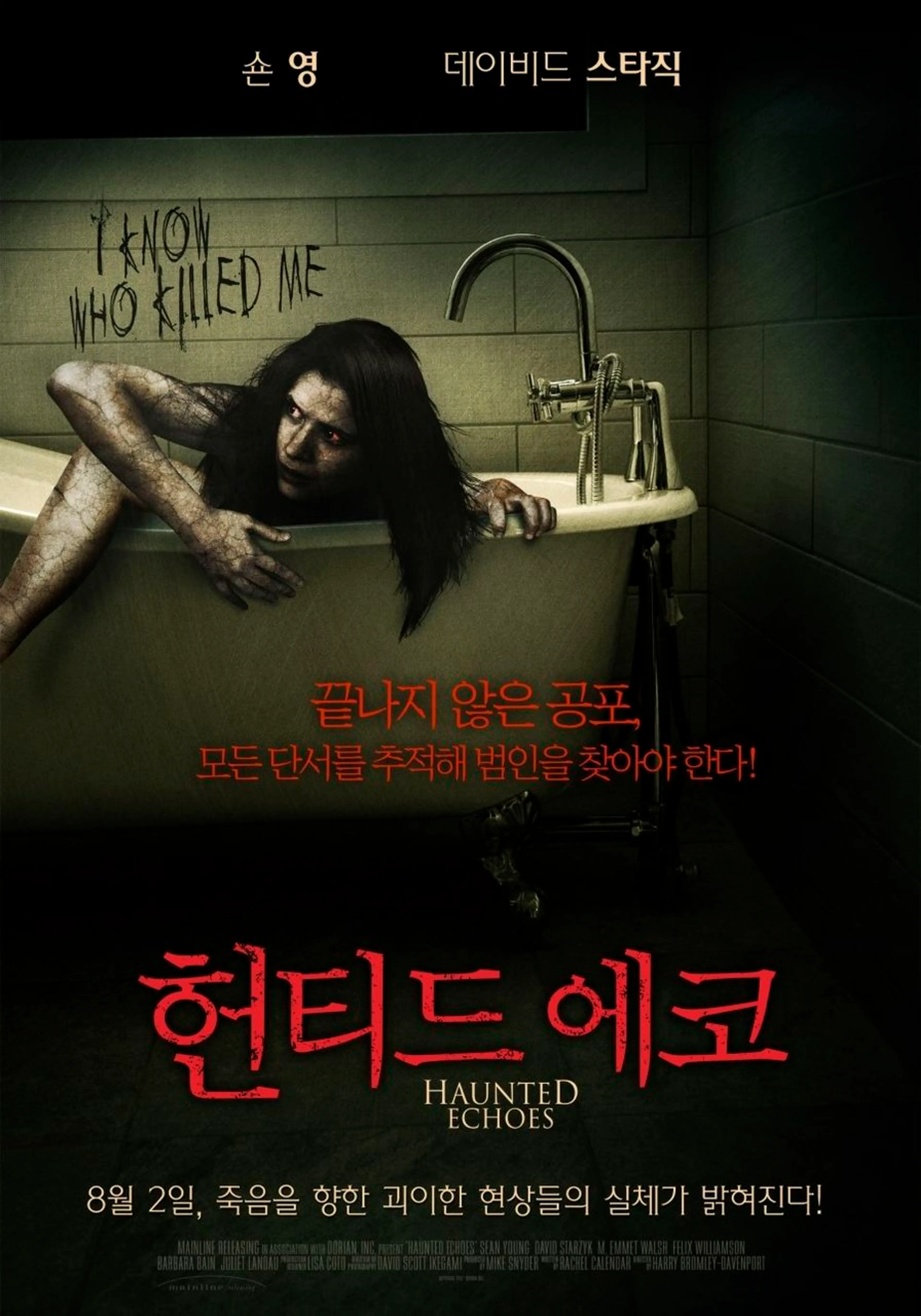 헌티드 에코