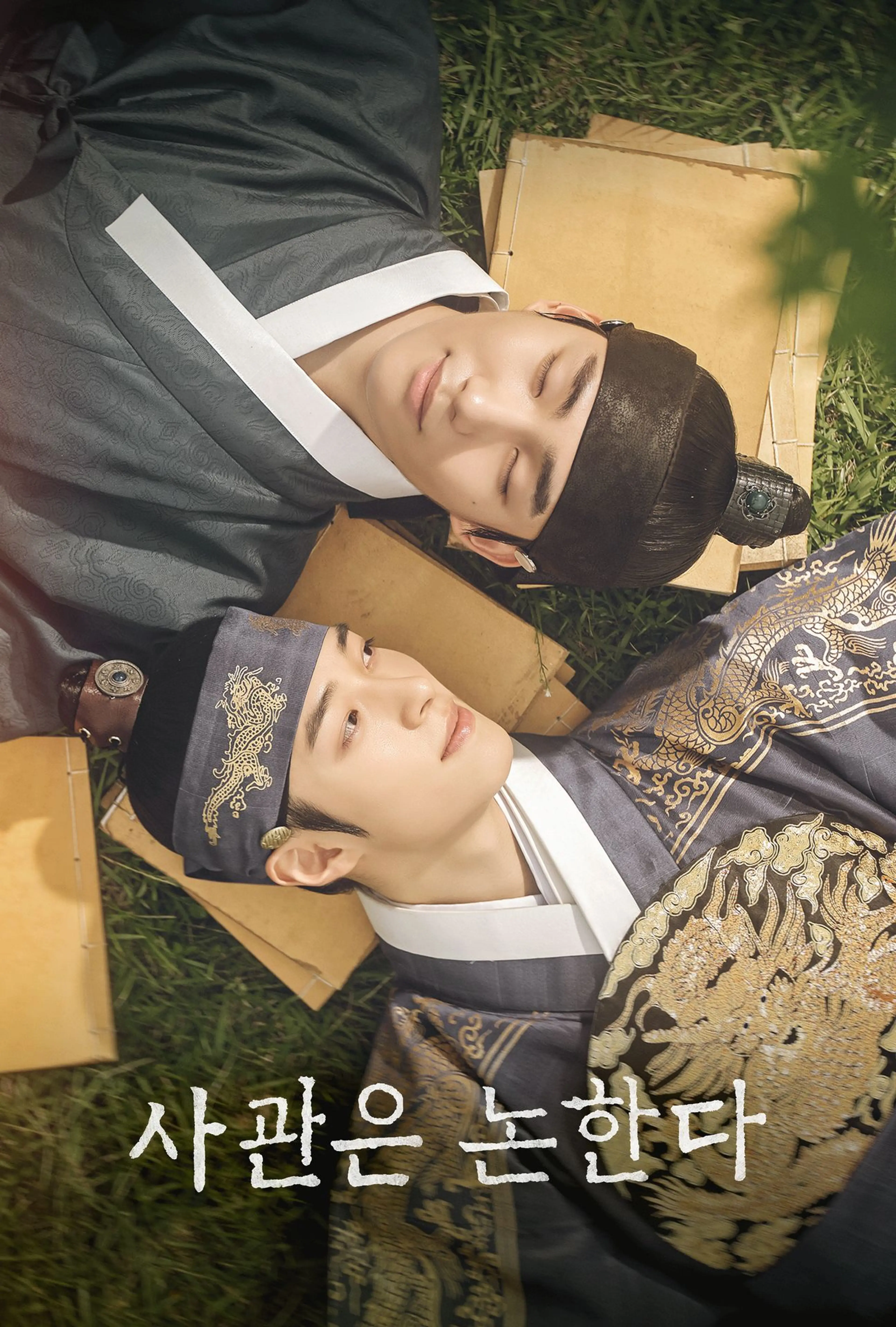 사관은 논한다