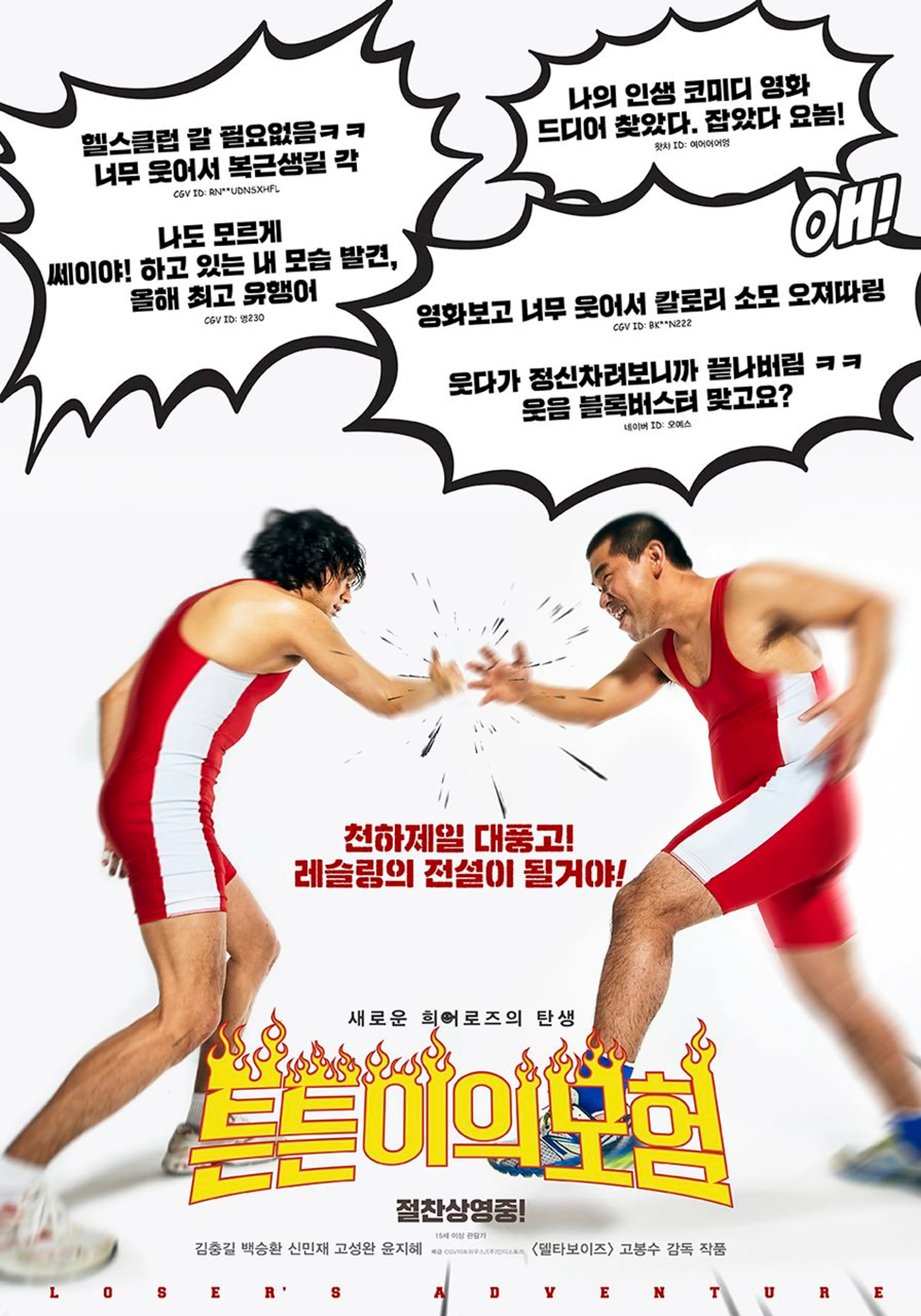튼튼이의 모험