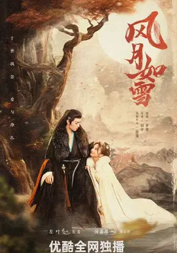 풍월여설