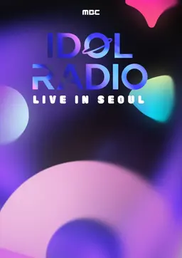 아이돌라디오-라이브 인 서울