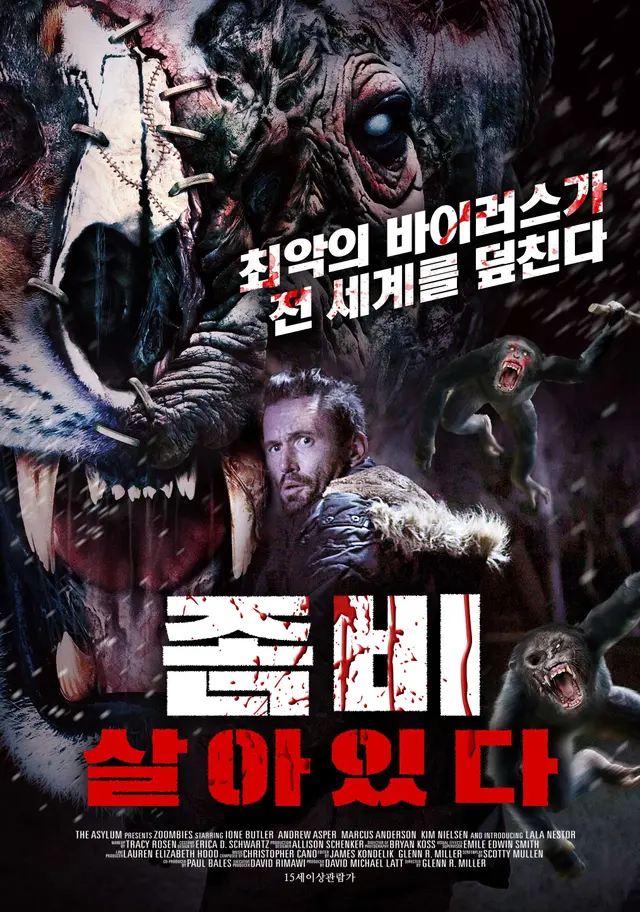 좀비 살아있다