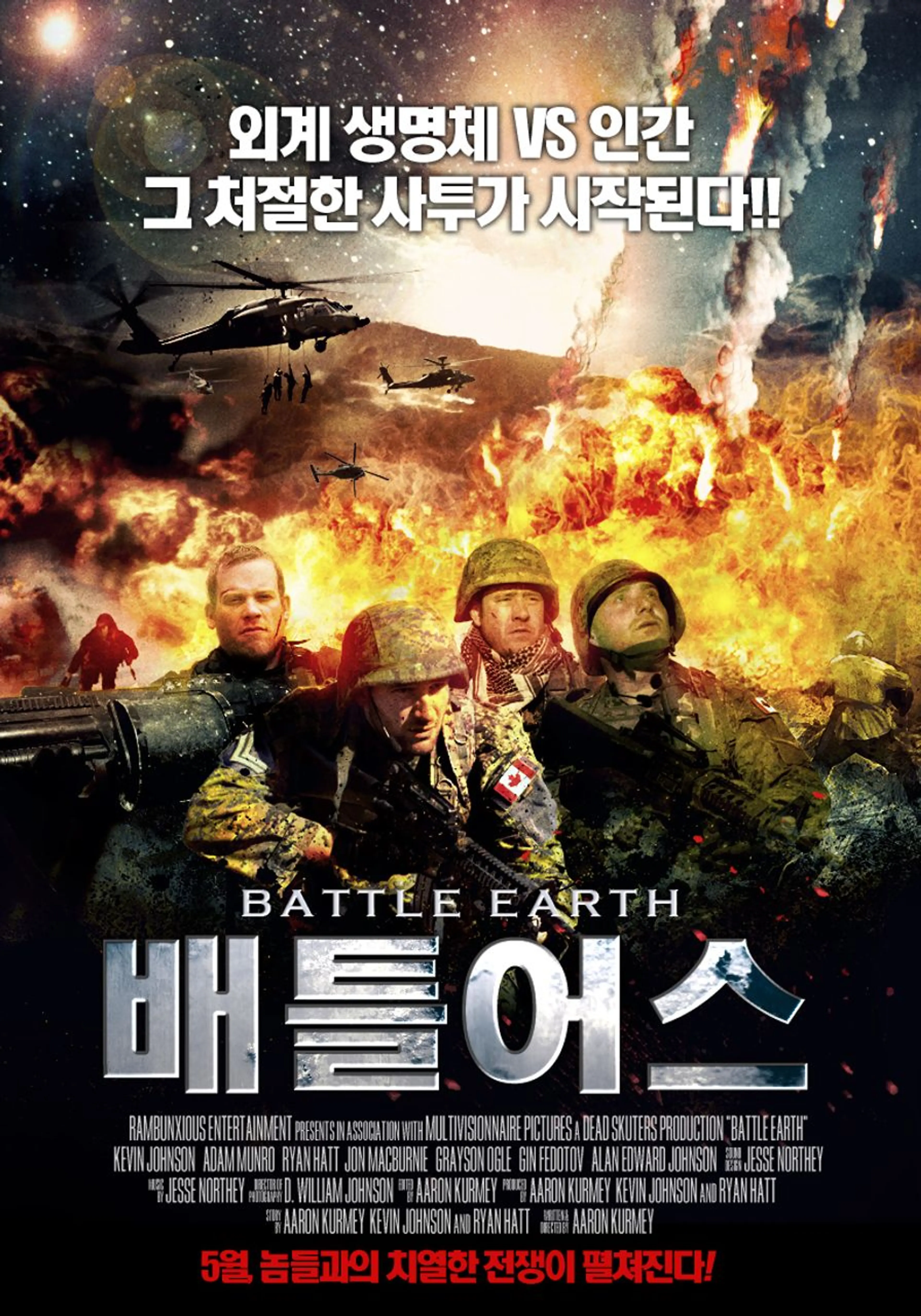 배틀 어스