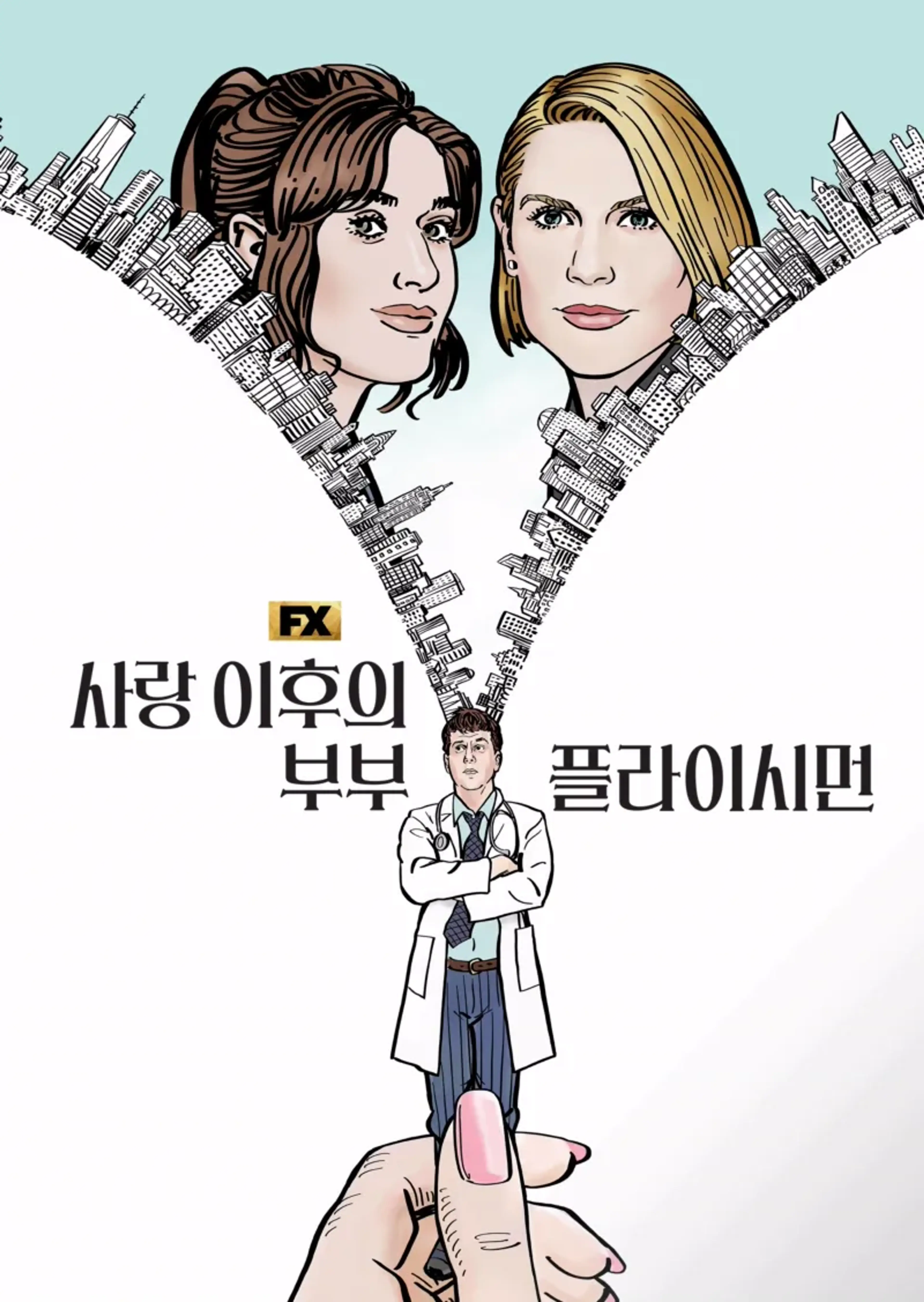 사랑 이후의 부부, 플라이시먼