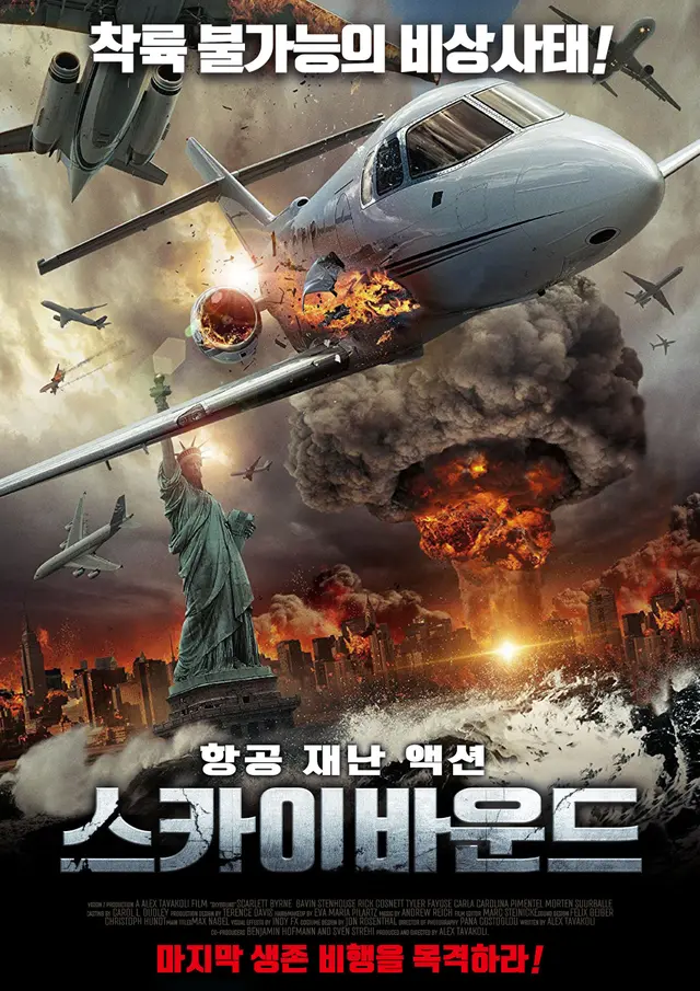 스카이바운드