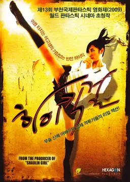 하이킥 걸