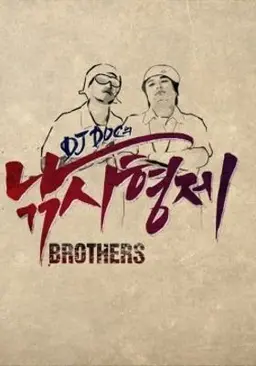 DJ DOC의 낚시형제