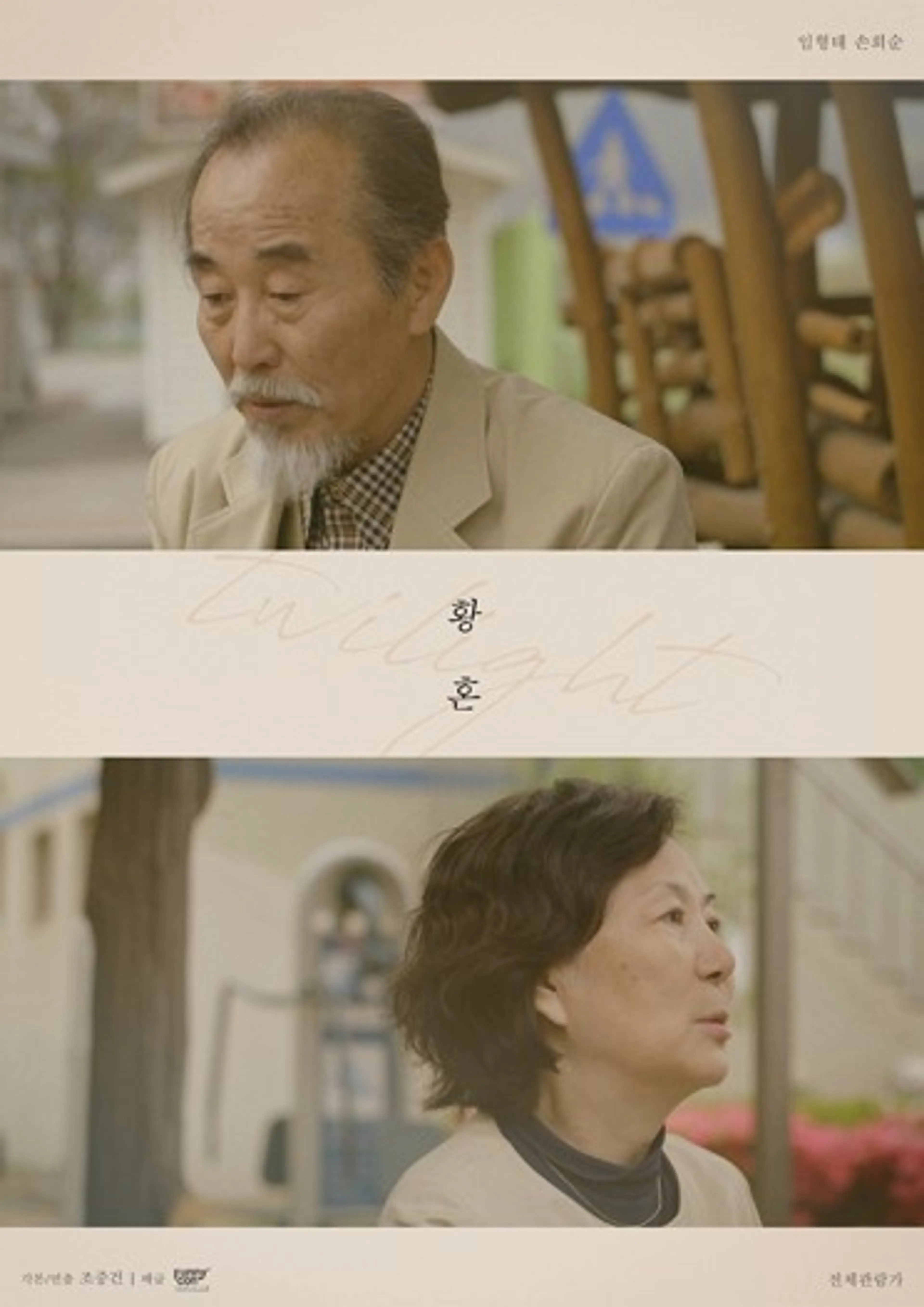 황혼