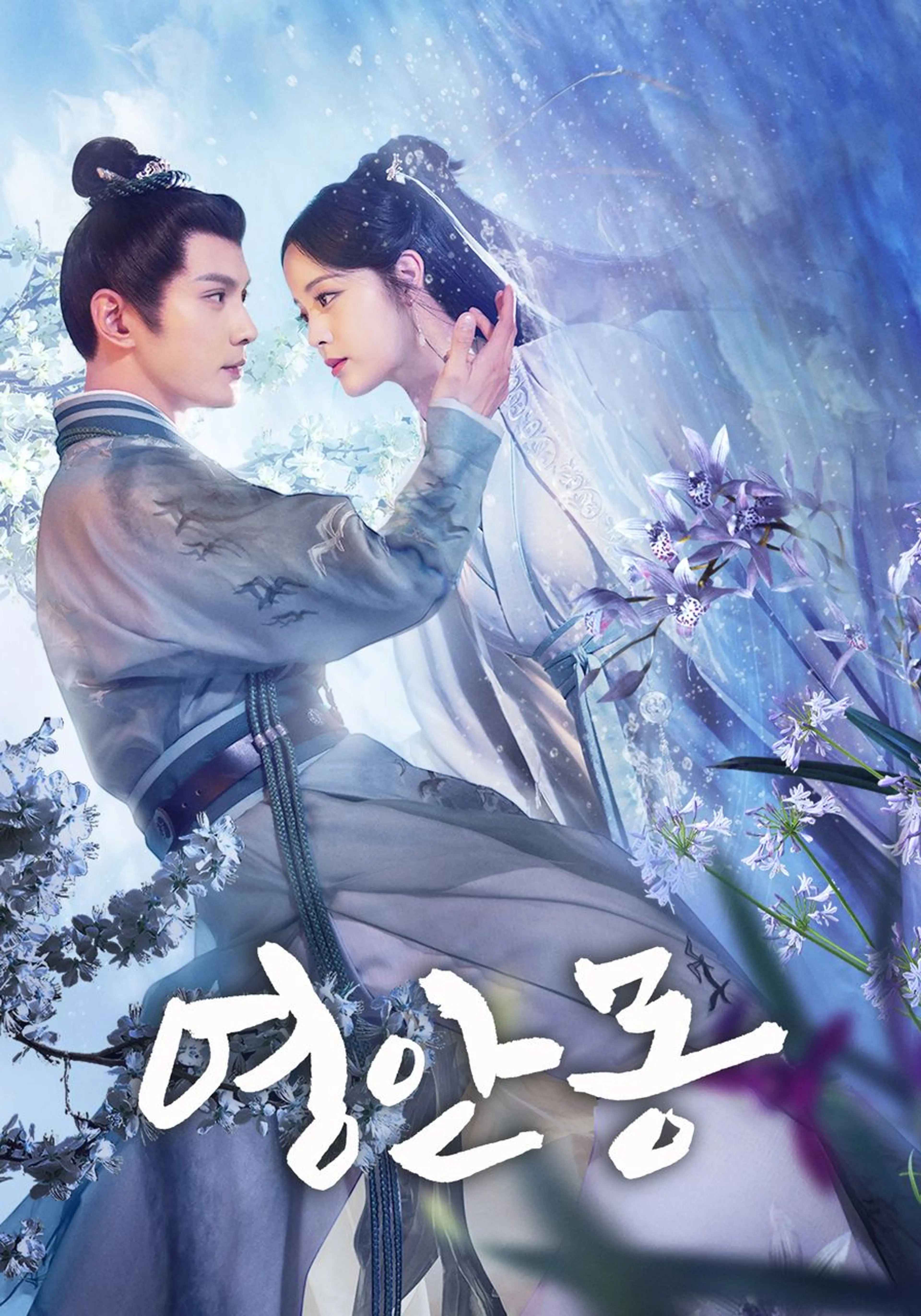 영안몽