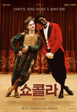 쇼콜라