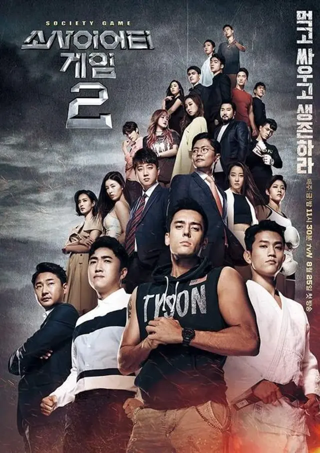 소사이어티 게임 시즌 2