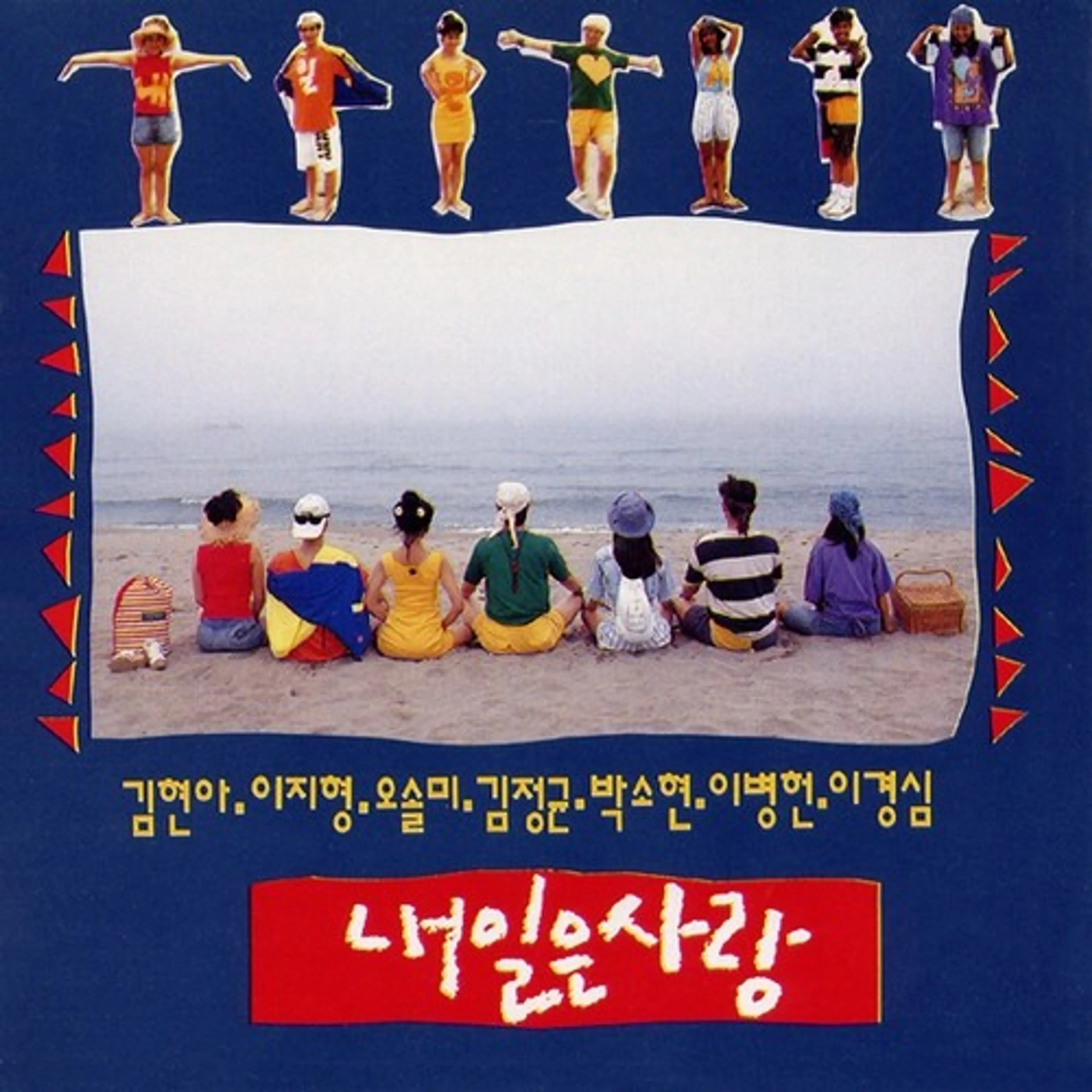 내일은 사랑