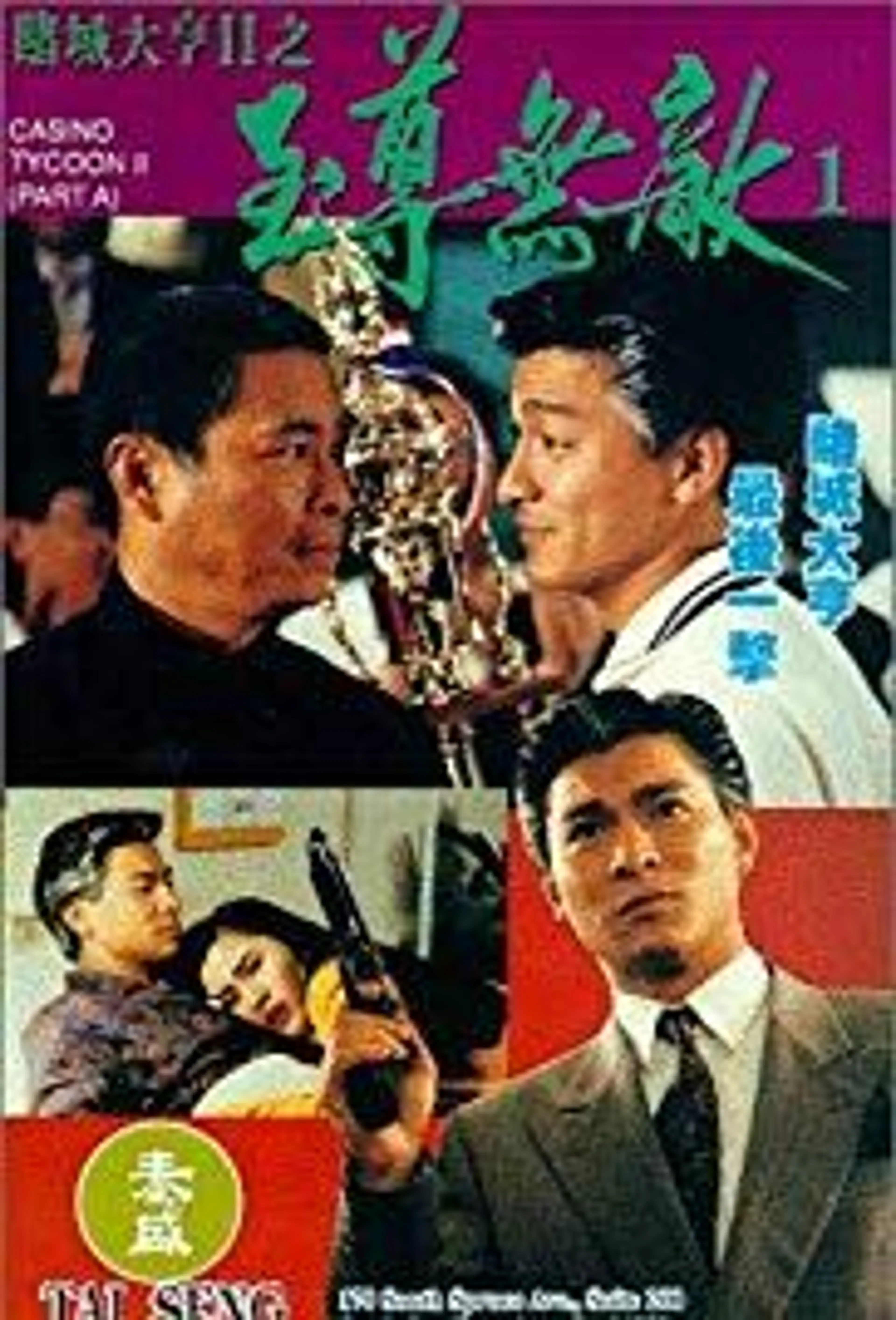 도성대형 2 - 지존무적