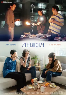 컨버세이션