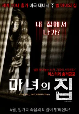 마녀의 집