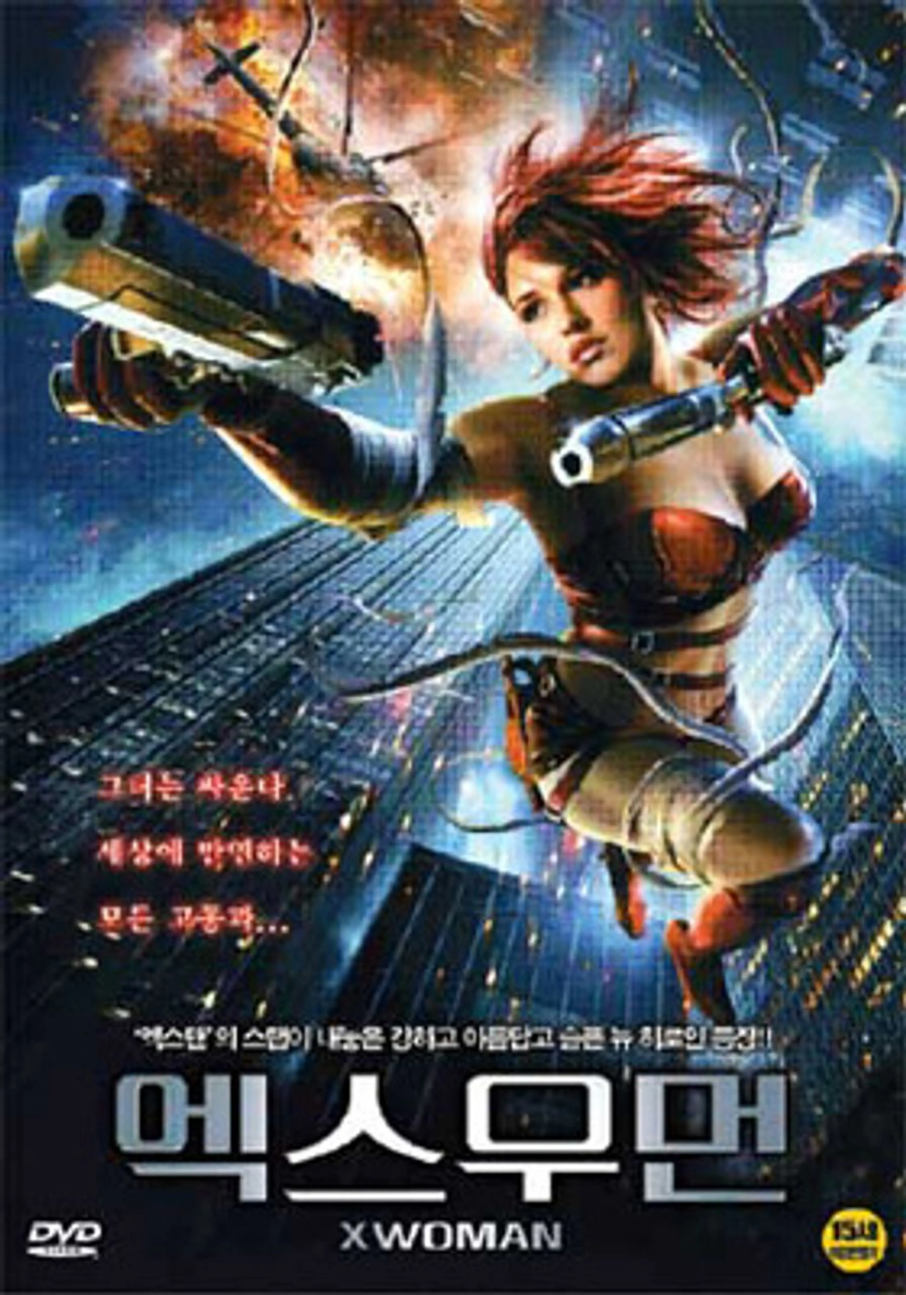 엑스우먼