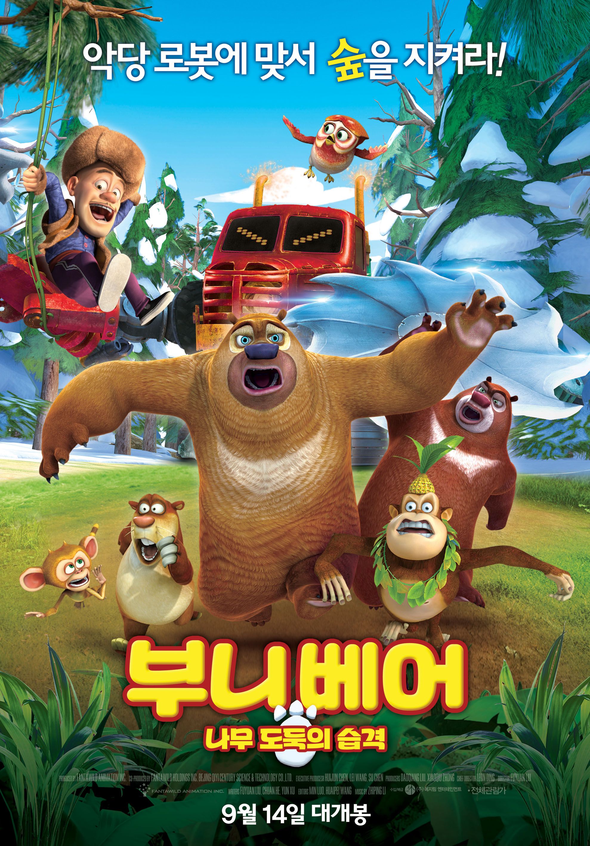 부니베어 : 나무도둑의 습격
