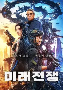 미래전쟁