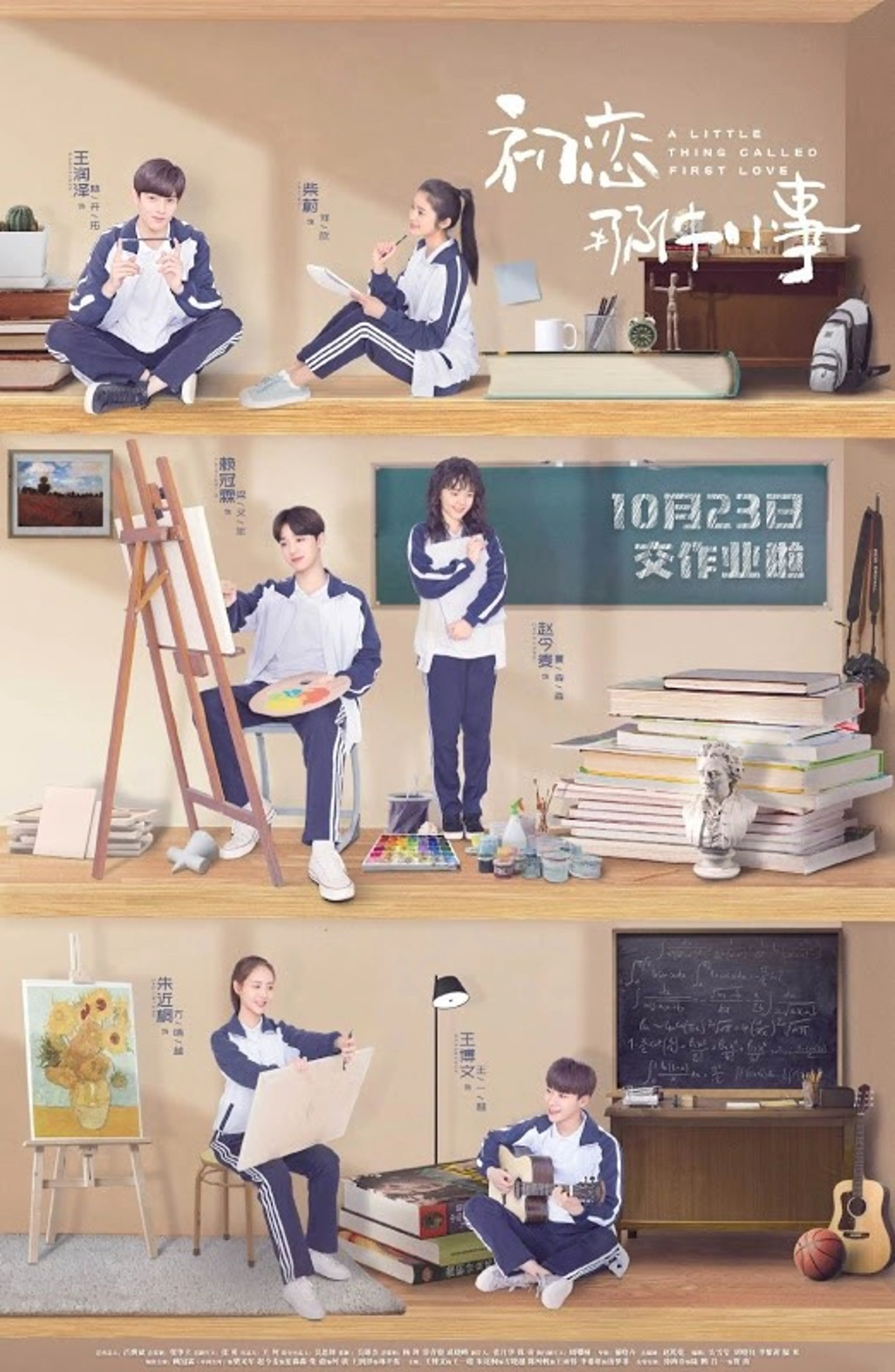 첫사랑의 멜로디