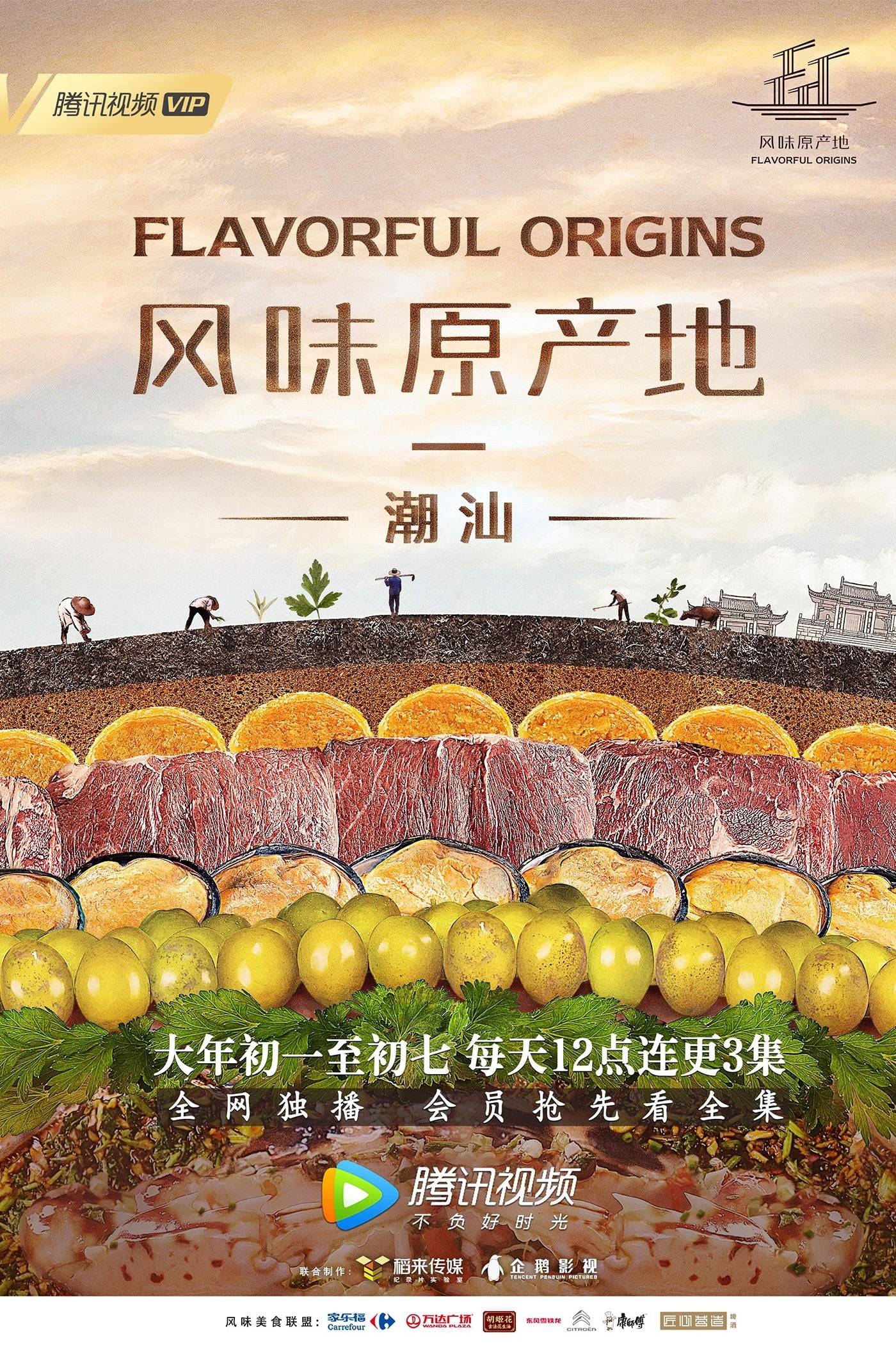 풍미 원산지 차오산 요리