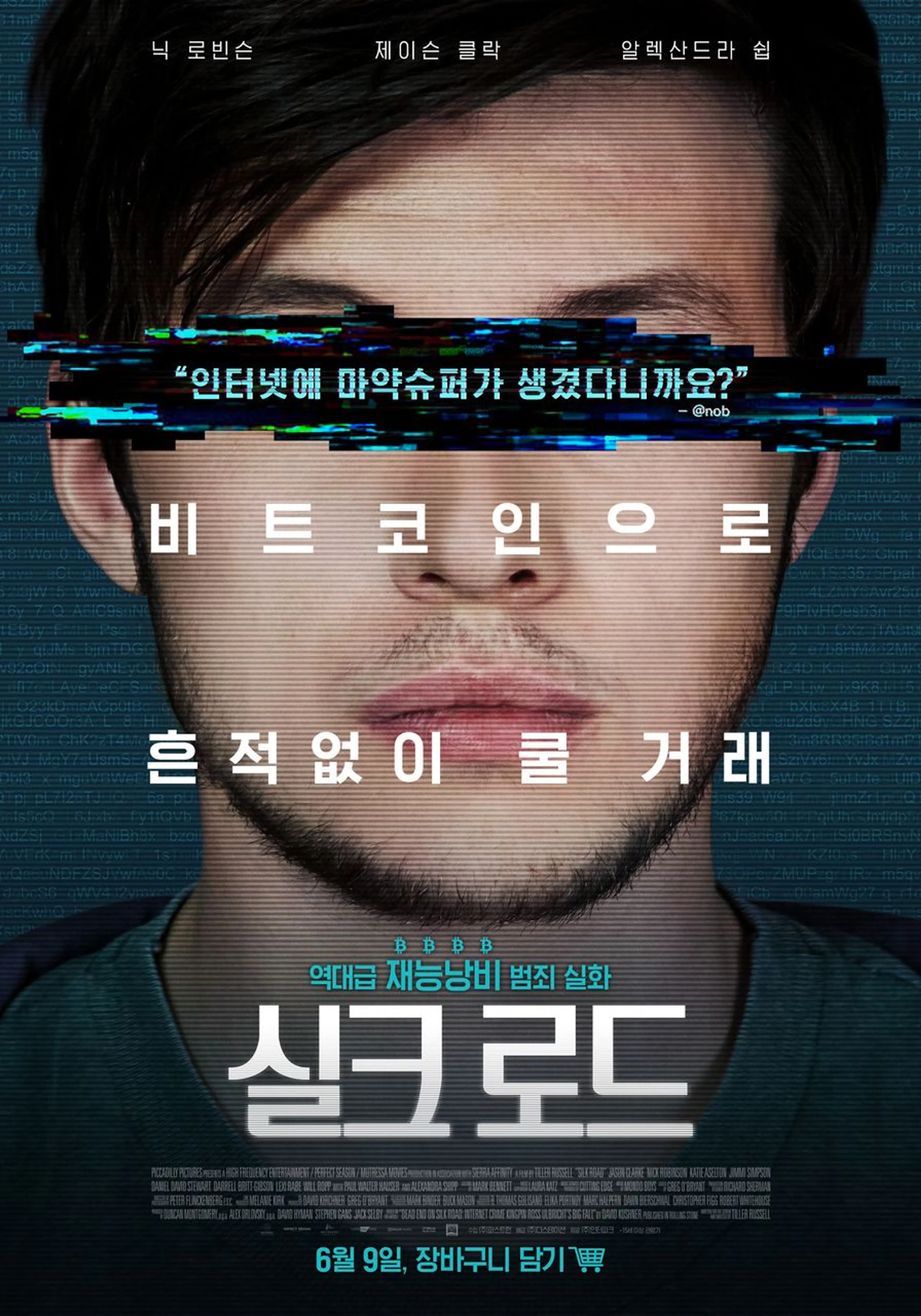 실크 로드