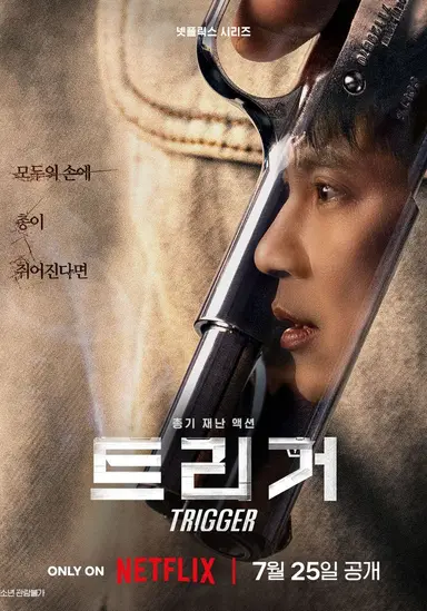 트리거