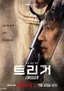 트리거