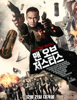 맨 오브 저스티스