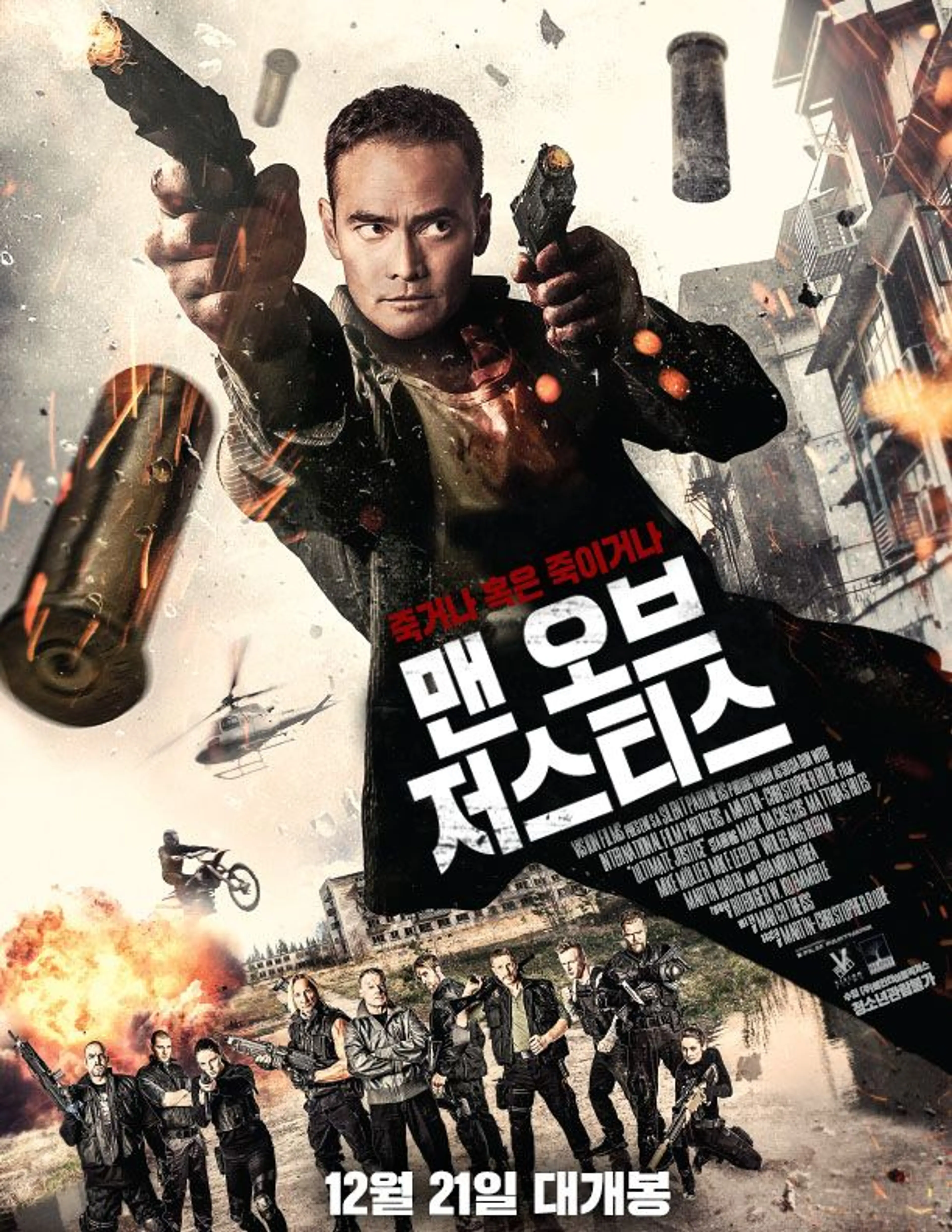 맨 오브 저스티스