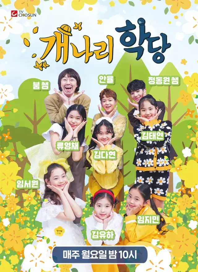 개나리학당
