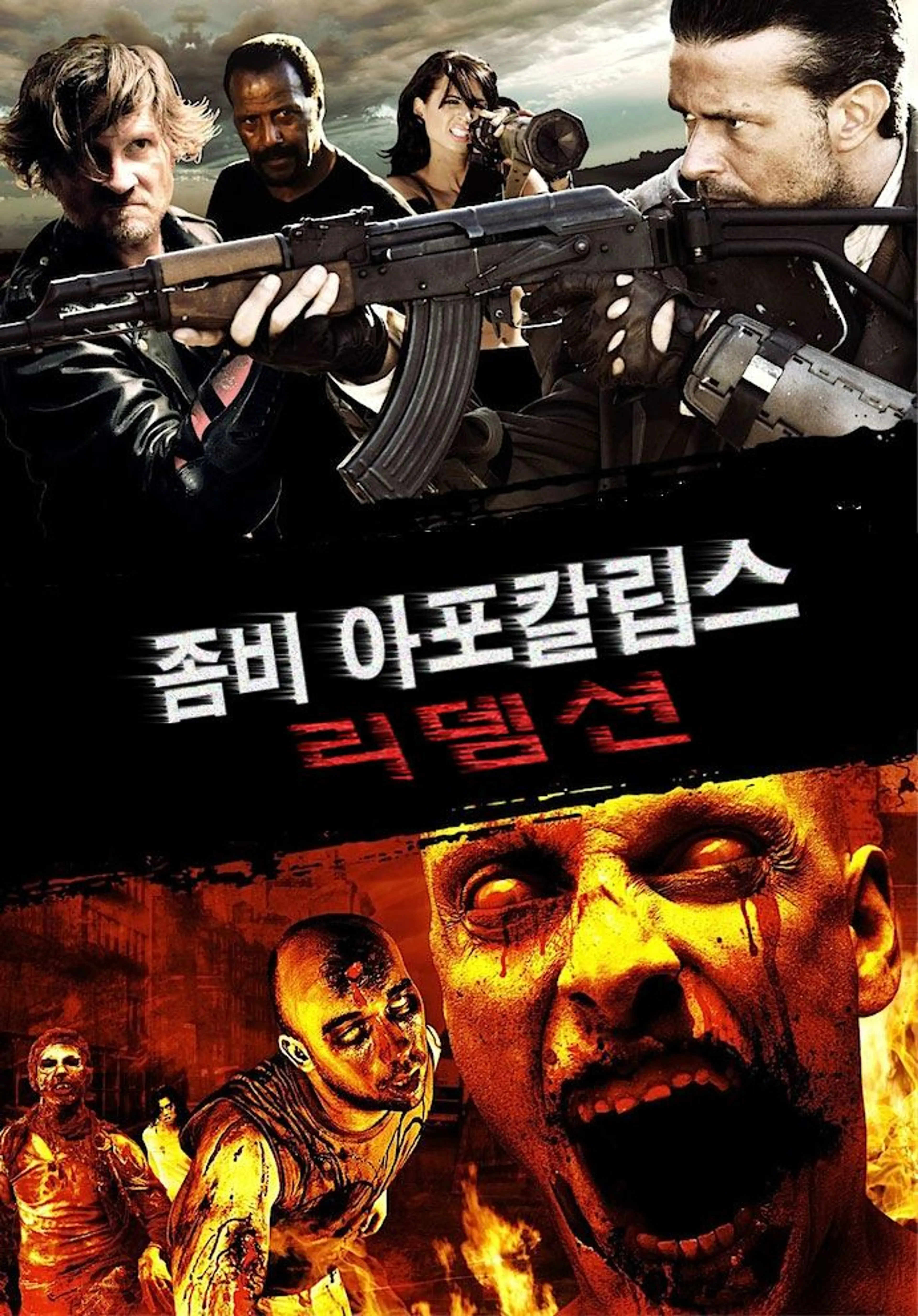 좀비 아포칼립스: 리뎀션
