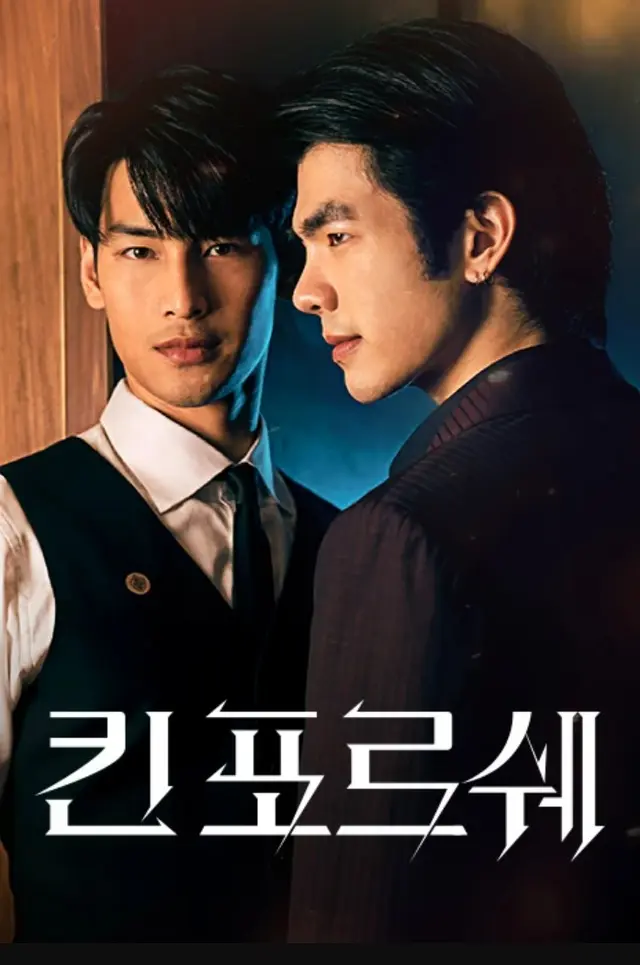 킨 포르쉐