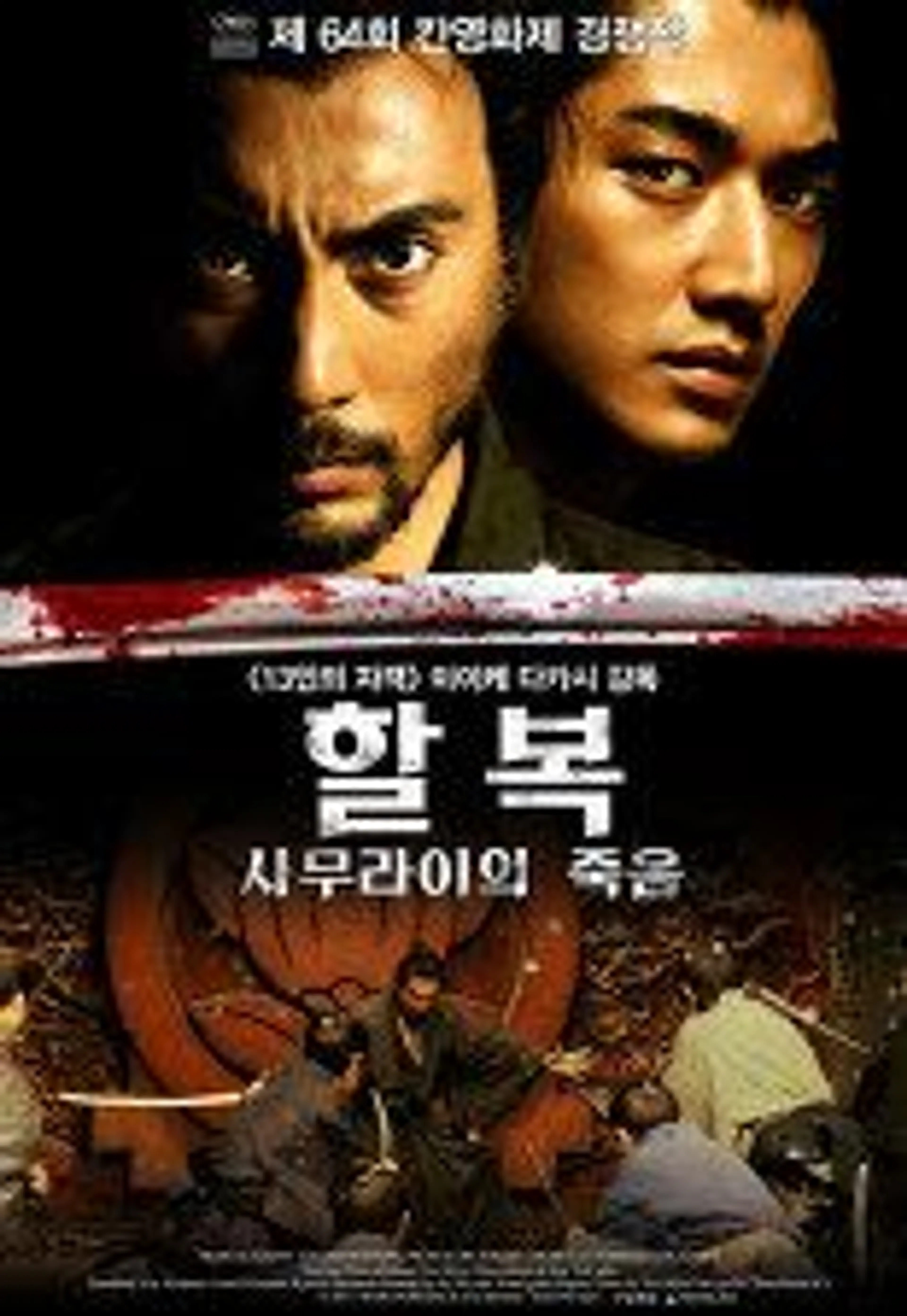 할복: 사무라이의 죽음