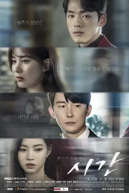 시간