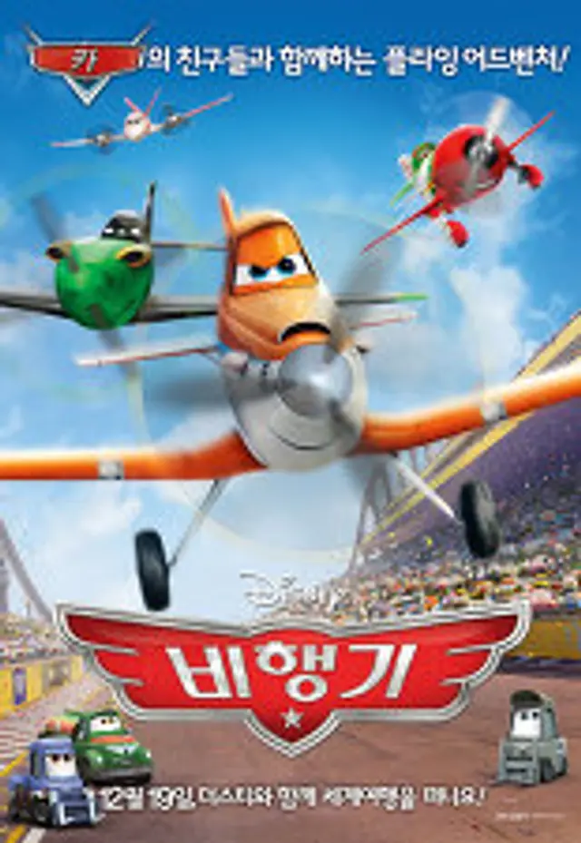 비행기