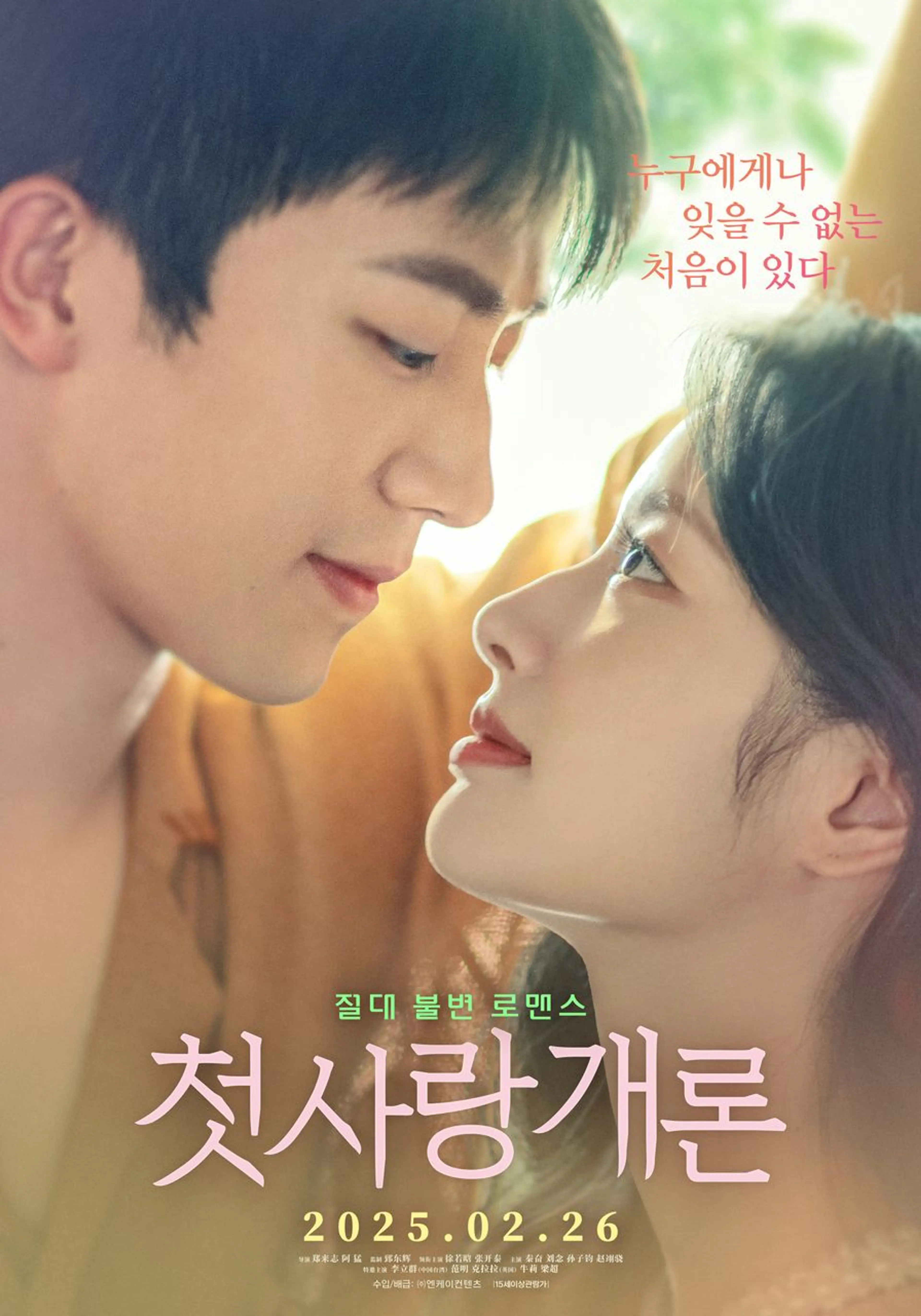 첫사랑개론