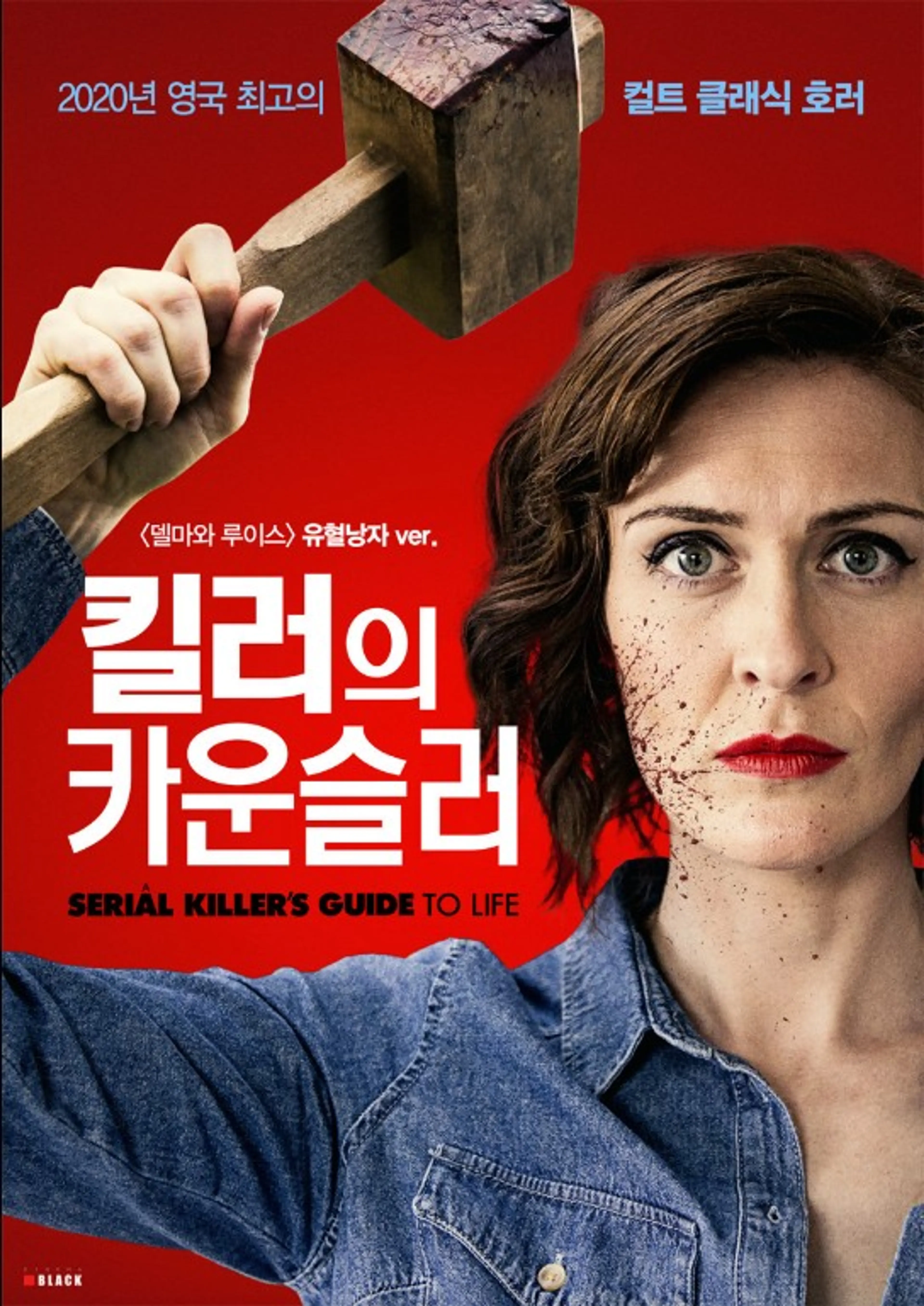 킬러의 카운슬러
