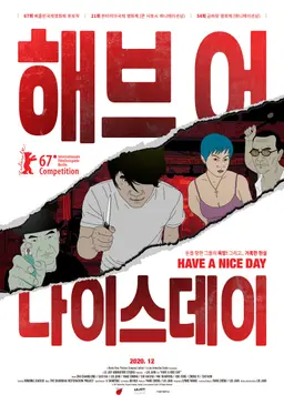 해브 어 나이스 데이
