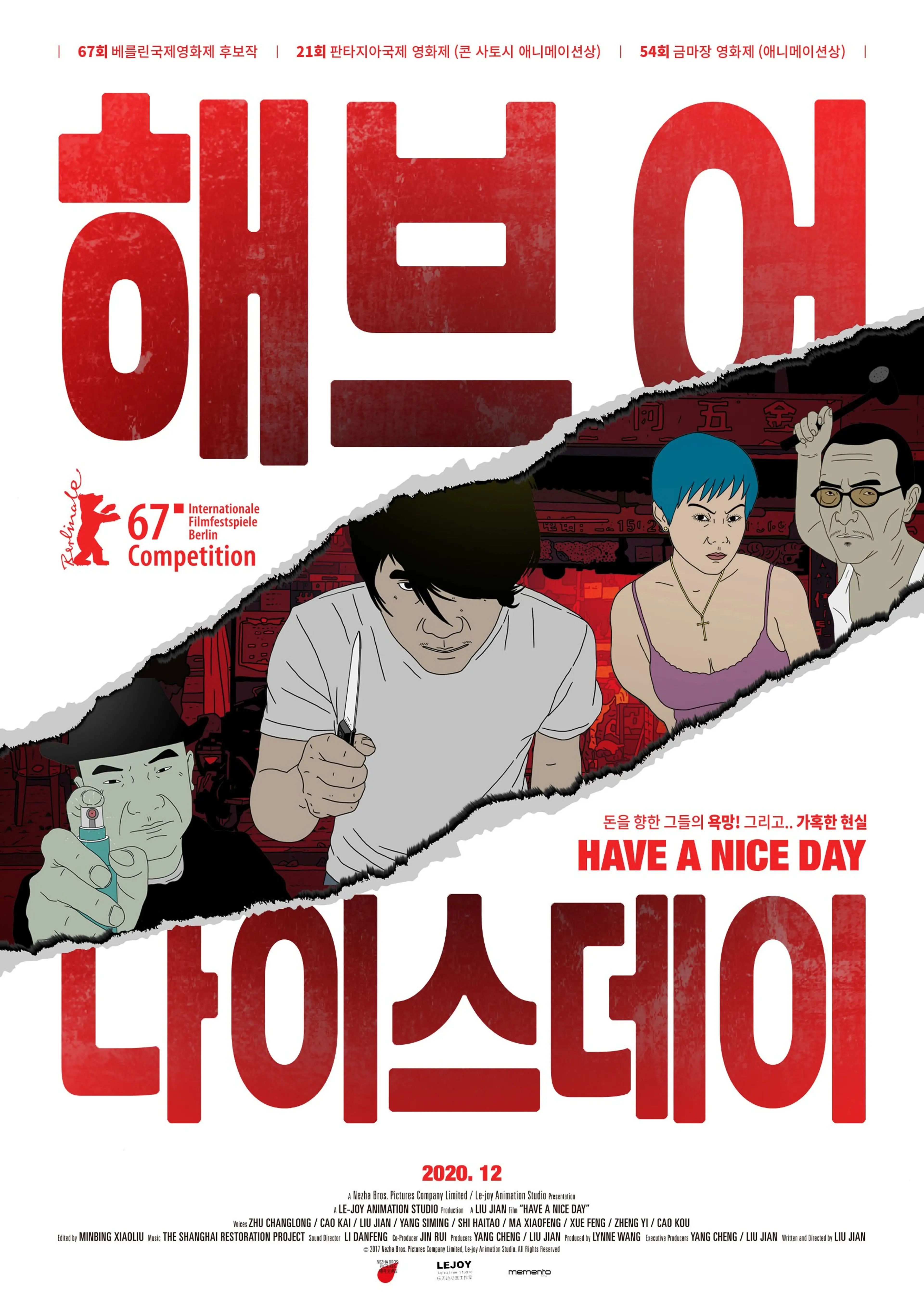 해브 어 나이스 데이