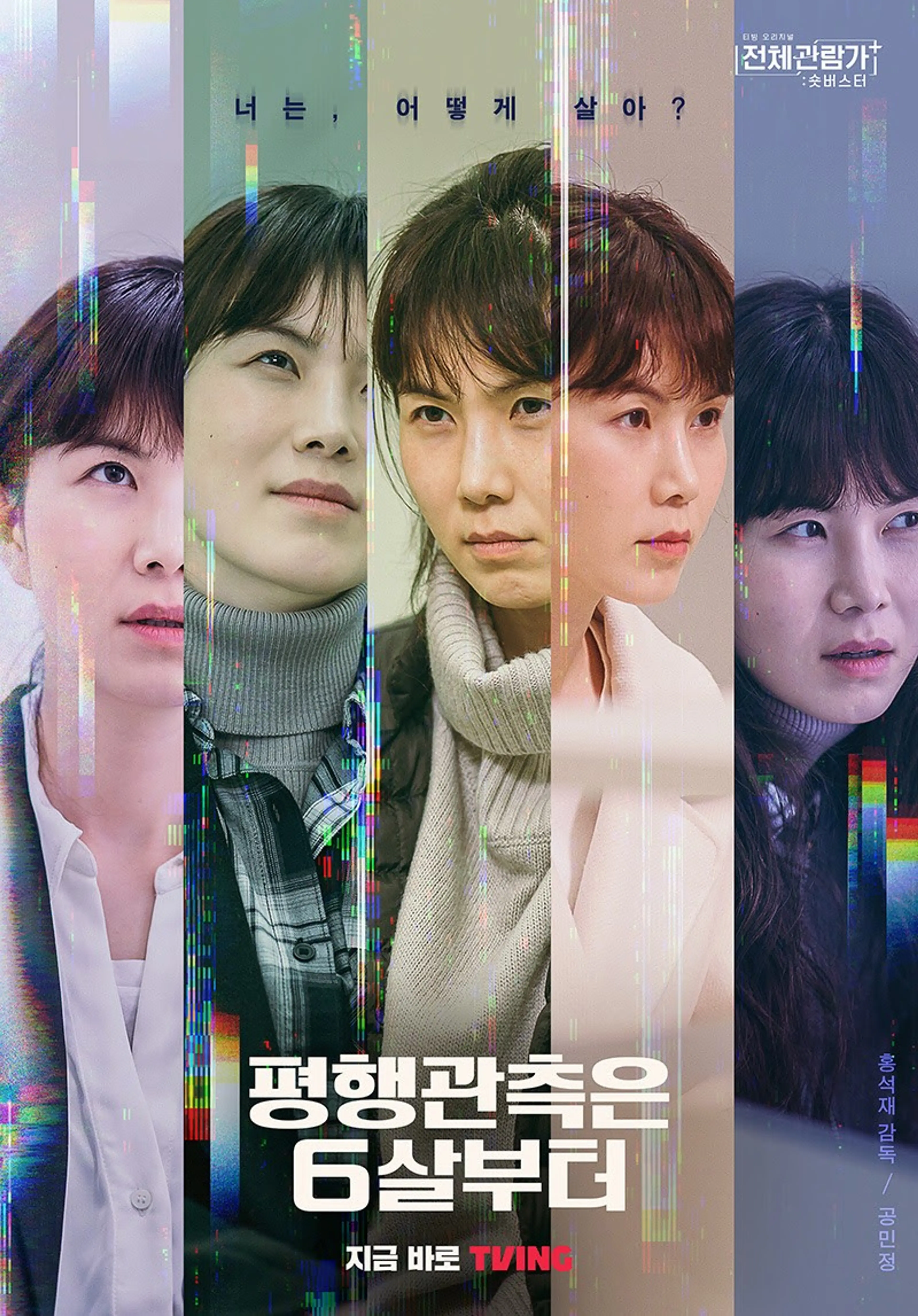 전체관람가+:숏버스터