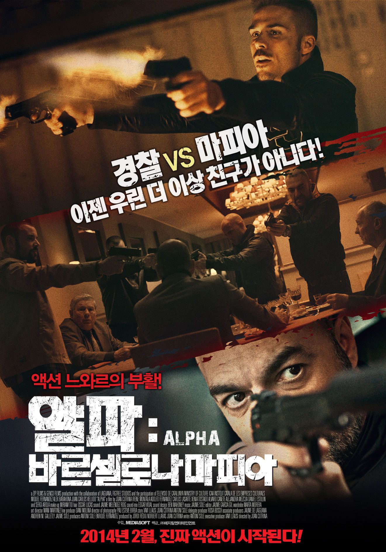 알파- 바르셀로나 마피아