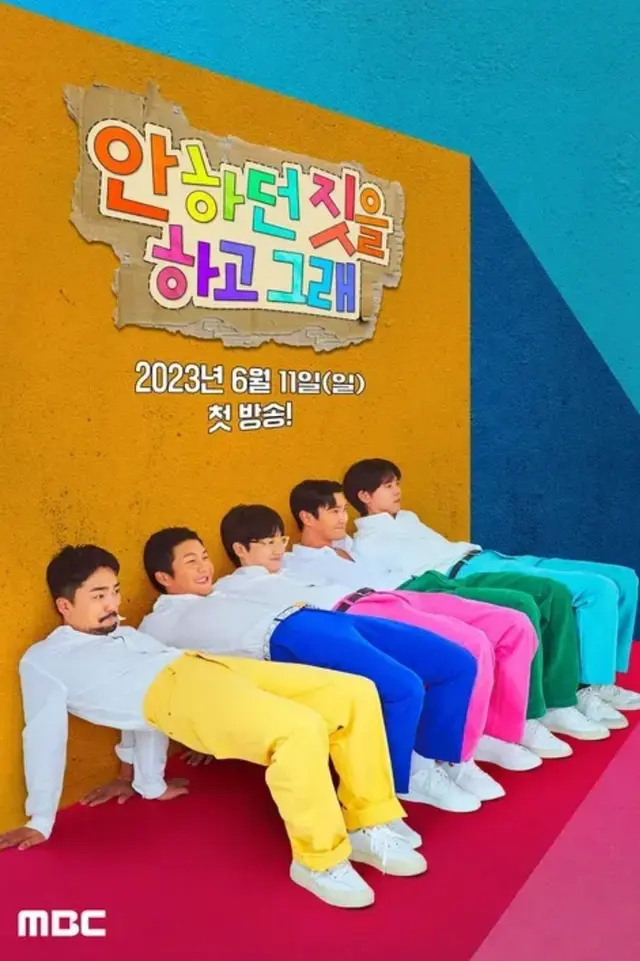 안하던 짓을 하고 그래