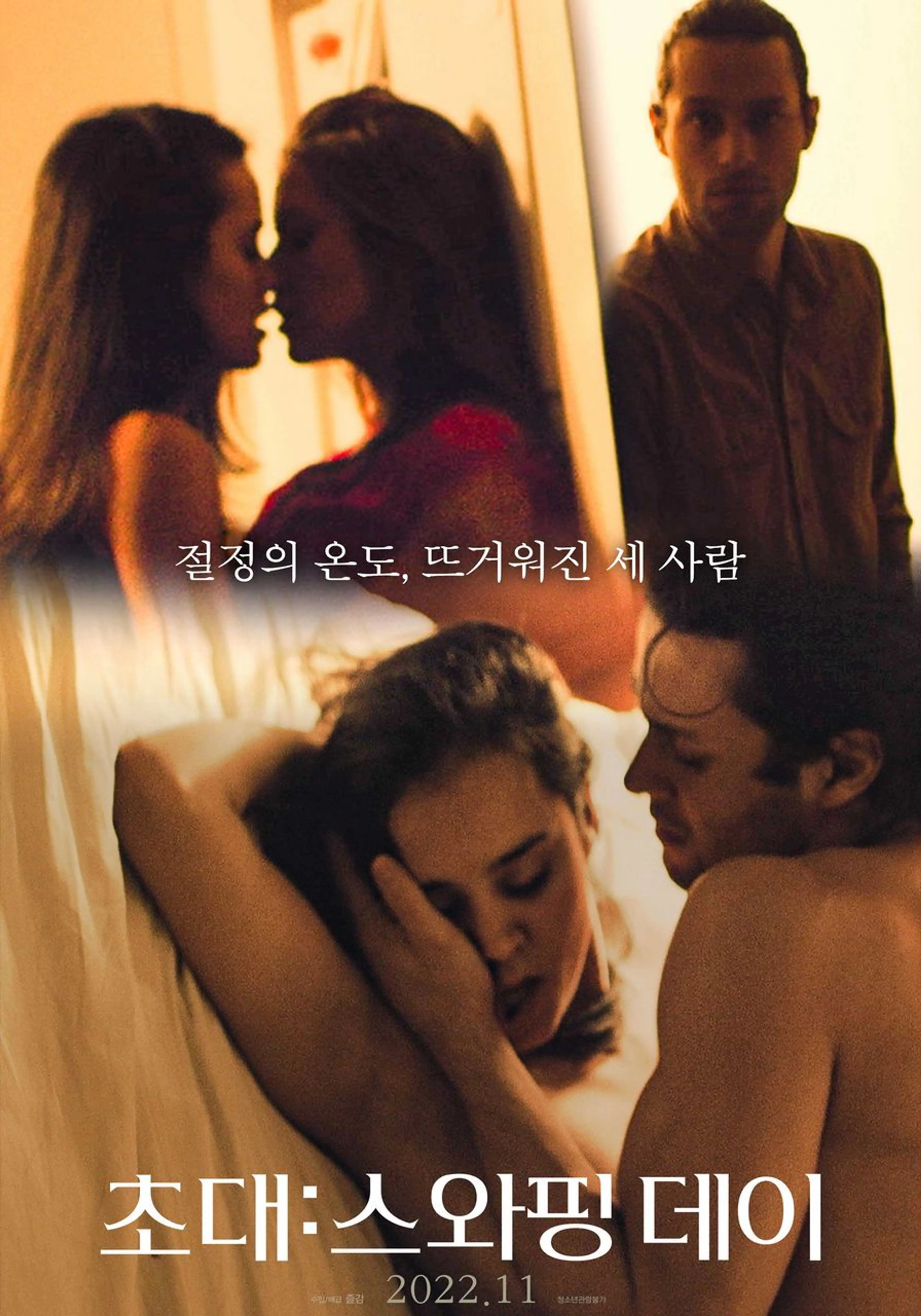 초대: 스와핑 데이