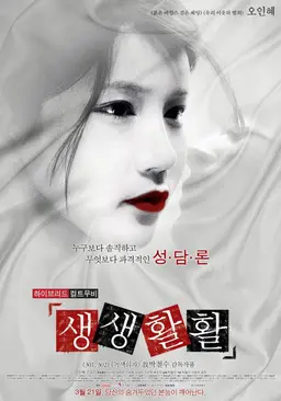 생생활활