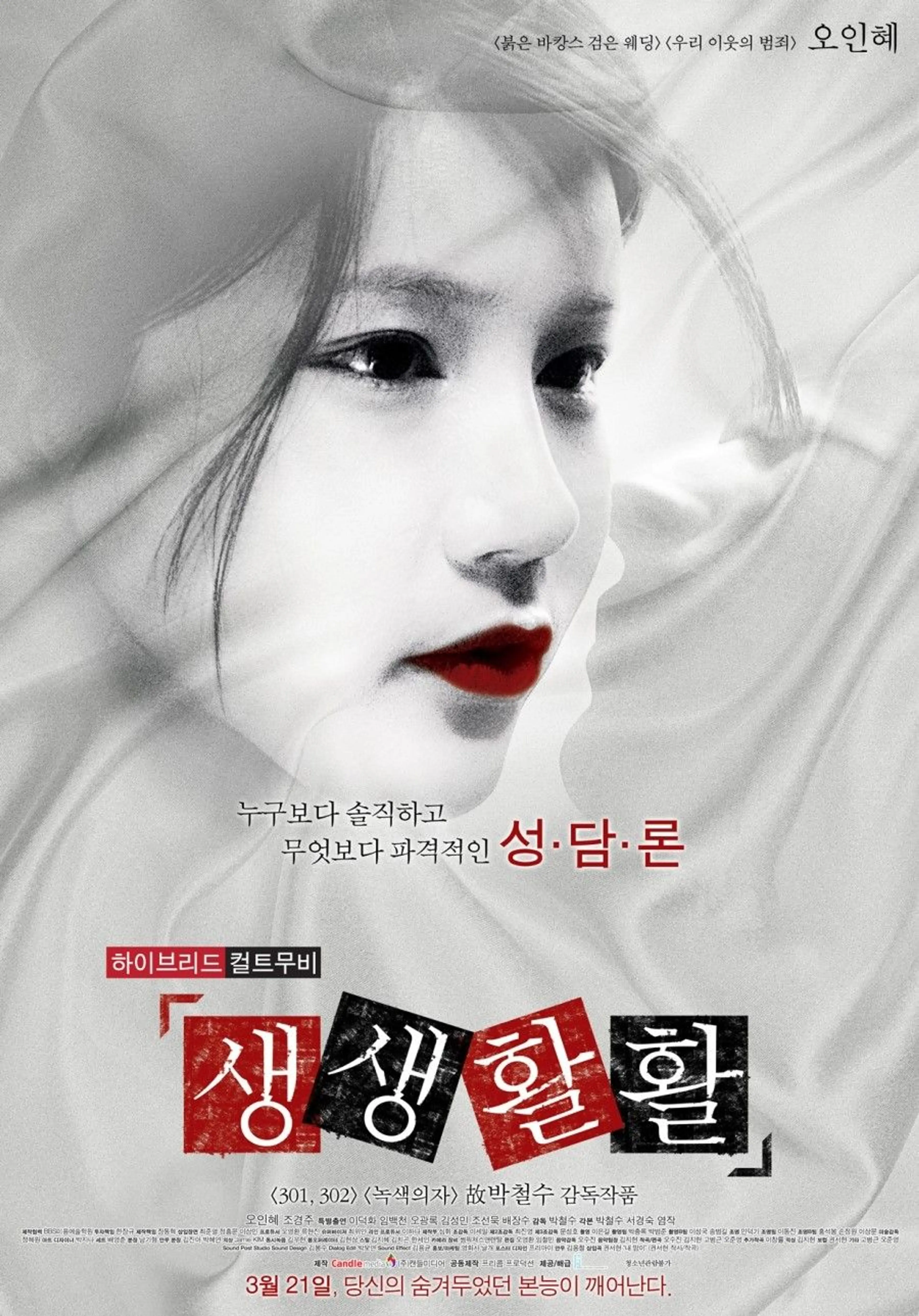 생생활활
