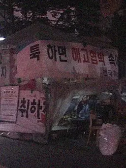 천막