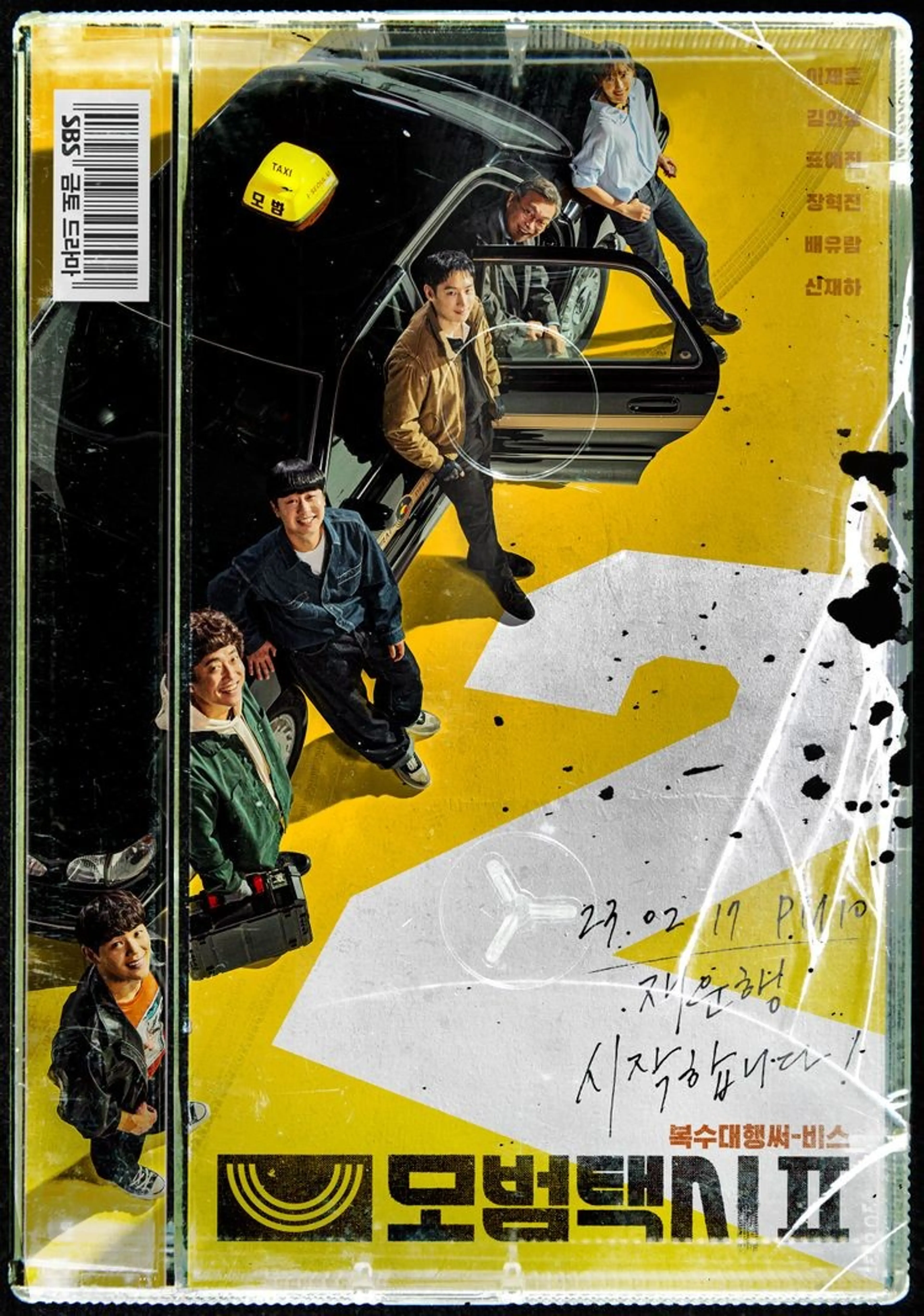 모범택시 2