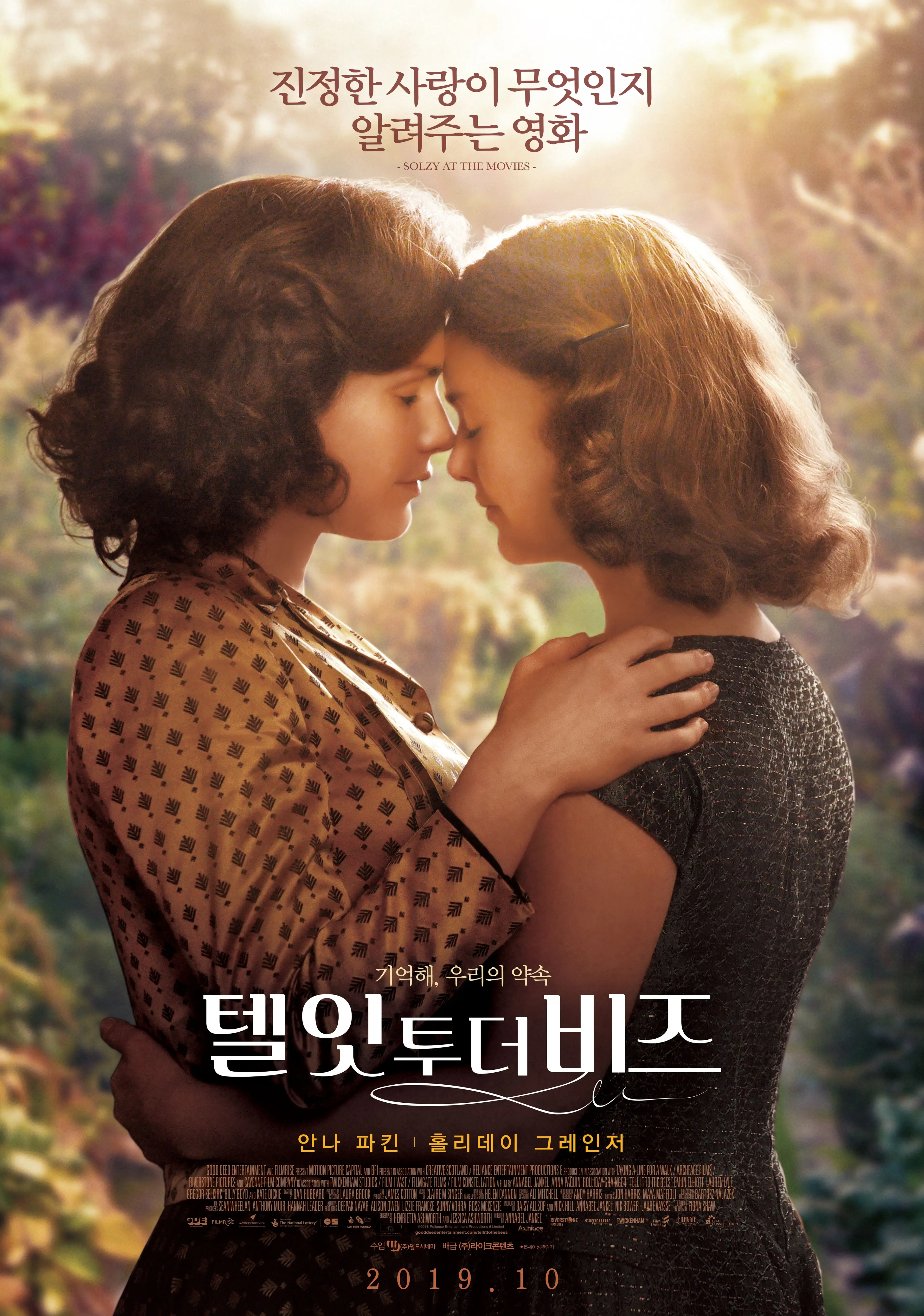 텔 잇 투 더 비즈
