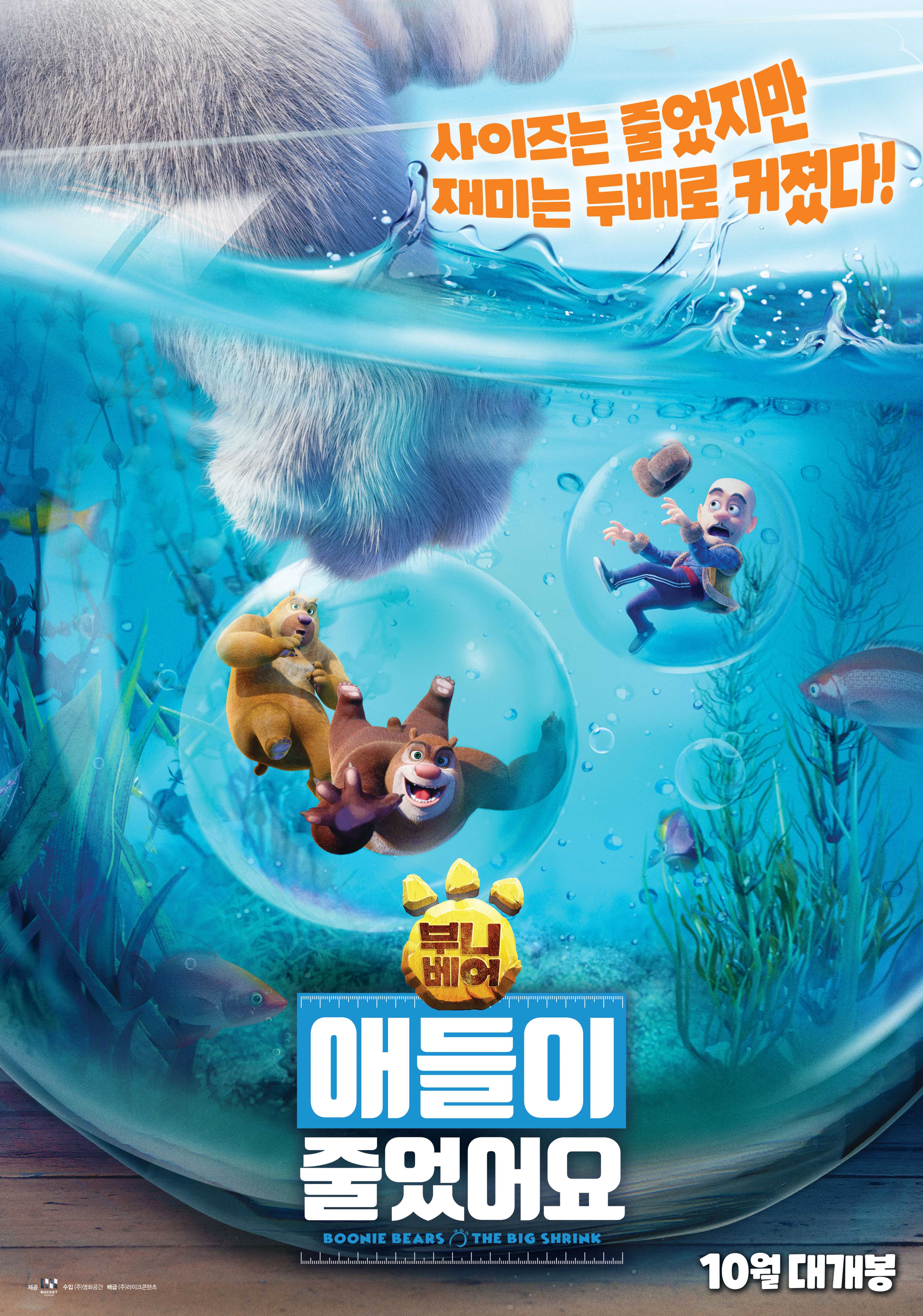 부니베어：애들이 줄었어요